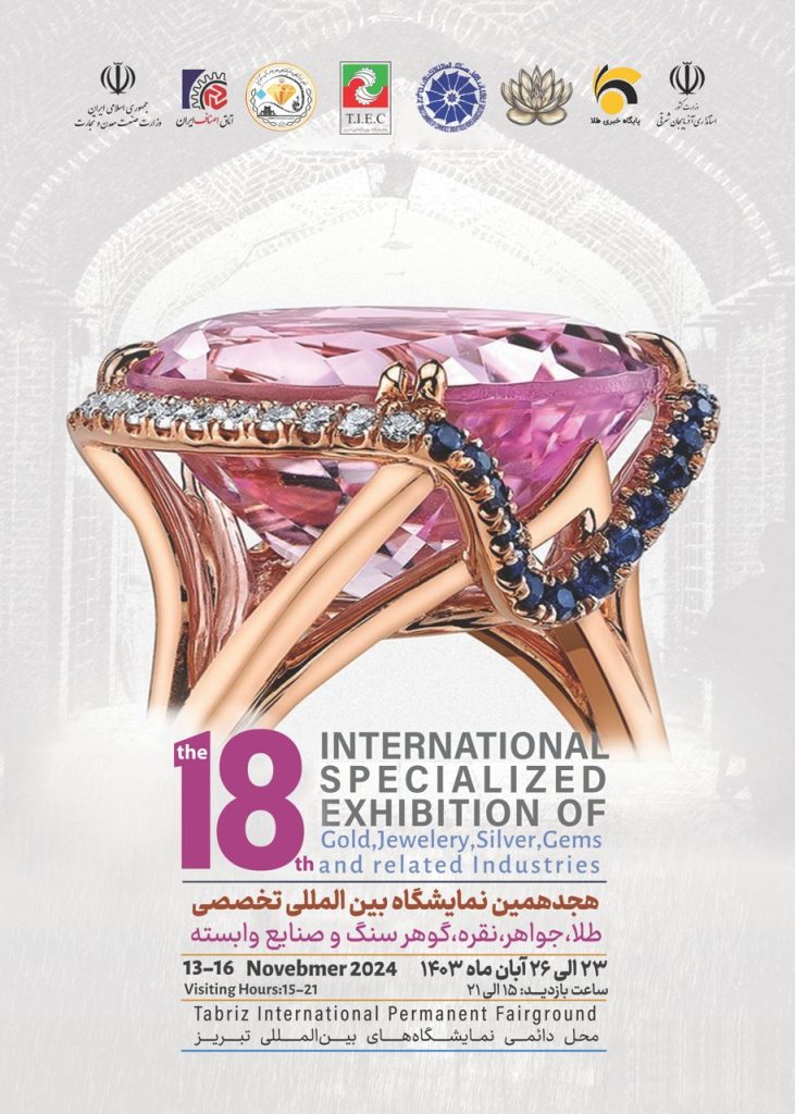 تاریخ و محل برگزاری نمایشگاه طلا و جواهر تبریز آبان 1403